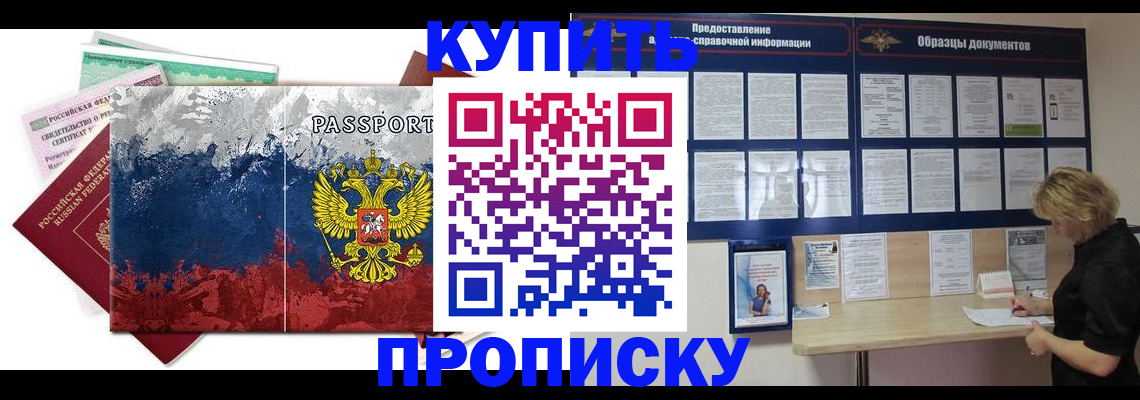 прописка в квартире в Судаке