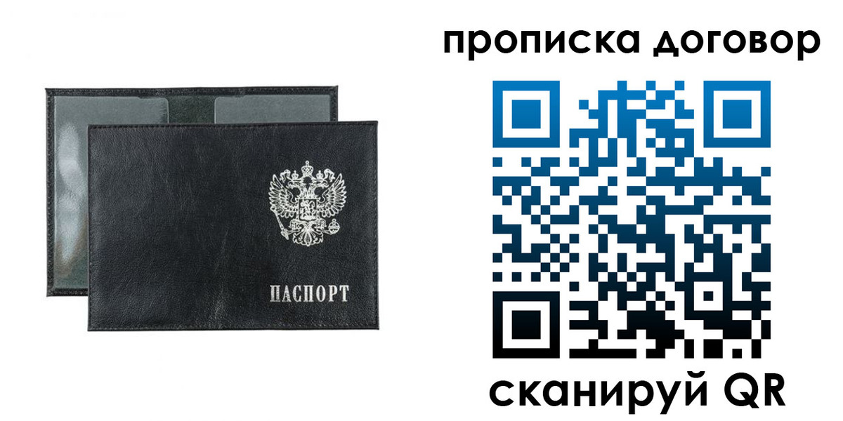 купить прописку в Судаке