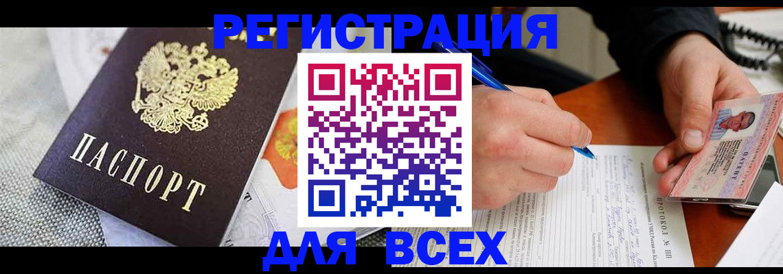прописка законно в Судаке