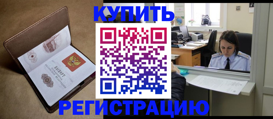 прописка штамп в Судаке