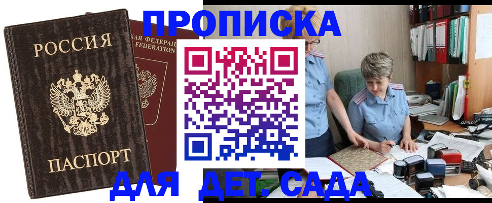 временная регистрация надежно в Судаке